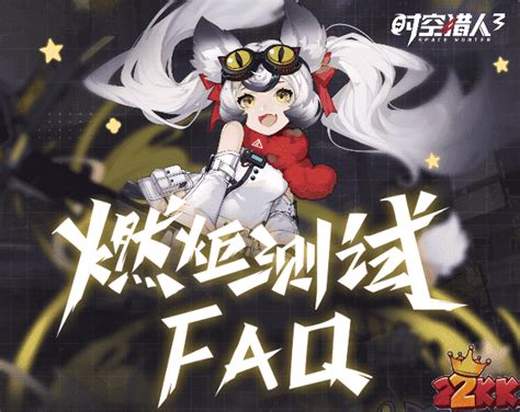 《时空猎人3》燃炬测试 Faq22kk游戏平台