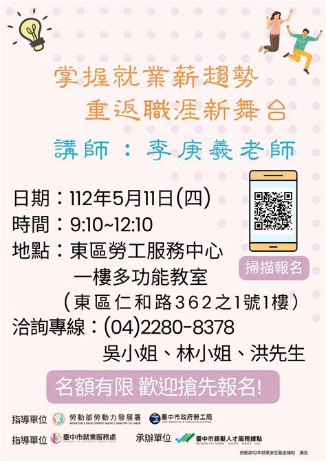 臺中市政府就業服務一鍵catch管理平台 112年度中高齡就業促進課程5月11日第二場【掌握就業薪趨勢 重返職涯新舞台】