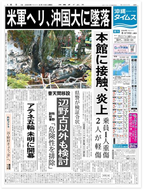 第4章 新聞でたどる戦後沖縄 － 沖縄戦デジタルアーカイブ「戦世からぬ伝言」 沖縄タイムス＋プラス