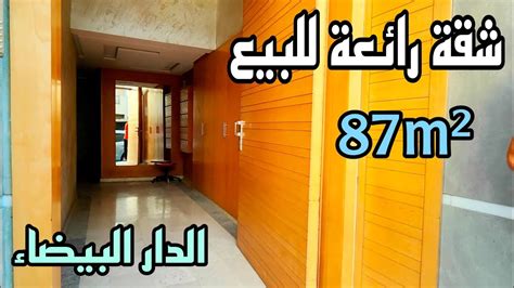 عااجل🚨🚨شقة جد رائعة للبيع 87m²بجوج واجهات بالمصعد والباركيننغ😱الدار