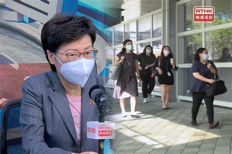 林鄭月娥︰本港公務員優秀 絕大部分支持及投入抗疫 Rthk