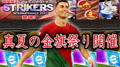 【ウイコレ2022w杯垢】真夏の金旗祭り開催！！8月初っ端から神キティ！？【ガチャ】 Youtube