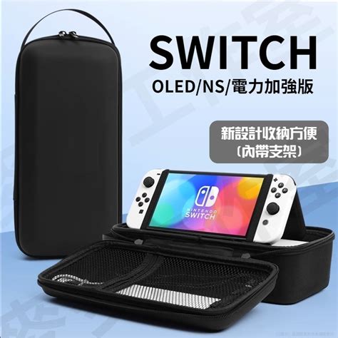 5星級 多種款式 加大switch多功能收納包 適用oled 任天堂ns 硬殼包 主機包 保護包 收納 Switch卡盒 蝦皮購物