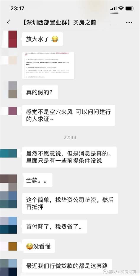 建行紧急声明：群嗨的深圳二套首付3成变回7成 昨天晚上，买房之前一粉丝群有网友重磅爆料：建行开始放松加按揭贷款政策，二套首付7成变3成。一时间