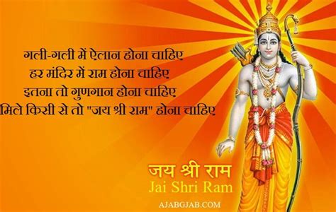 Jai Shri Ram Shayari Lord Rama Messages Sms Whatsapp Images