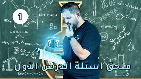 توجيهي كيمياء 2005ا الفصل الثاني الكيمياء الحركية أعلي اسليمملحق