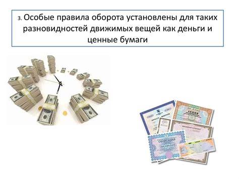 Право собственности на движимое и недвижимое имущество - презентация онлайн