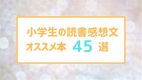 2022中学生の読書感想文にオススメの本【12選】 結果が出るヒミツの勉強法【広島発信】