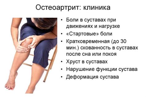 Симптомы и лечение остеоартрита коленного сустава