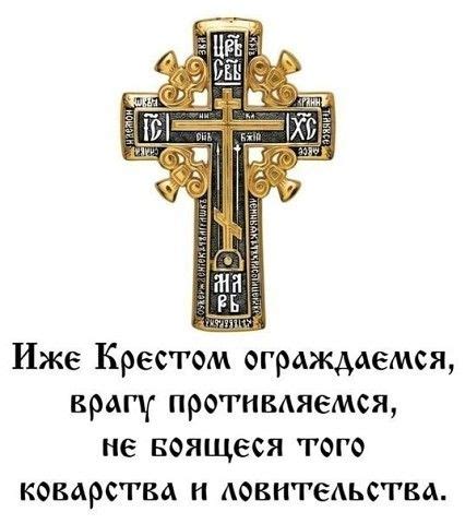 Фотография | Святой крест, Молитвы, Кресты