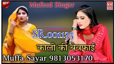 Sr Mufeed Singer Mewati Muffa Sayar Mewati