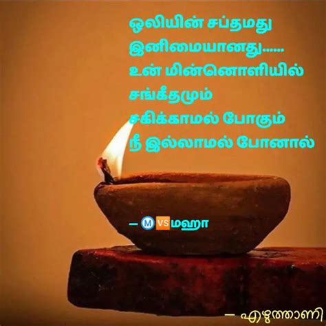 ஒலயன சபதமத இனமயனத Quotes Writings by Manju Sivaprakasam