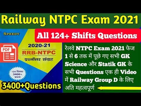 NTPC All Shift Question 2021 NTPC All Shift Question Paper 2021 RRB