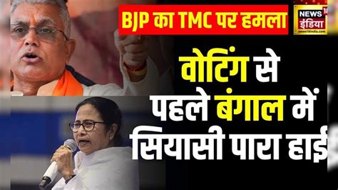 West Bengal Bjp नेता दिलीप घोष का Tmc पर निशाना Tmc Nia Attack Hindi News News18 हिंदी