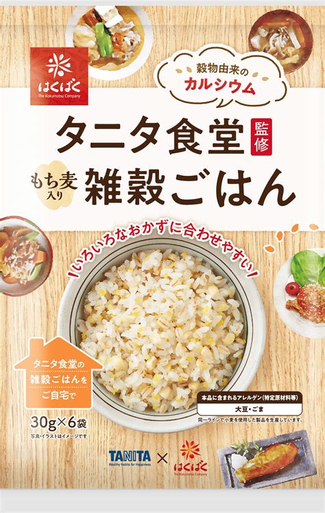 タニタ食堂監修雑穀ごはん タニタオンラインショップ