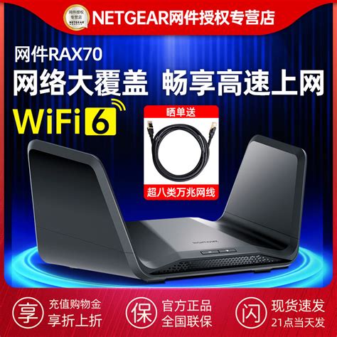 【限时秒杀大覆盖】netgear网件rax70三频wifi6千兆路由器5g无线大功率家用高速ax6000m别墅大户型全屋覆盖虎窝淘