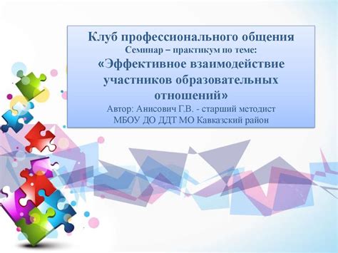 Эффективное взаимодействие участников образовательных отношений ...