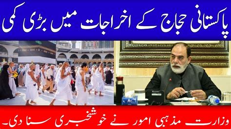 Hajj 2023 News Update Today Pakistan Decrease In Hajj Price Good