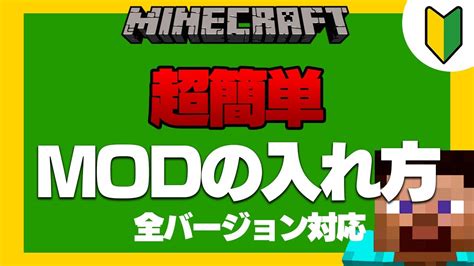 【2020年】マイクラmodの入れ方、javaの入れ方 全バージョン対応 Youtube