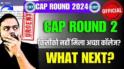 MHT CET 2024 CAP ROUND 2 ALLOTMENT SHOCKING NO BETTERMENT