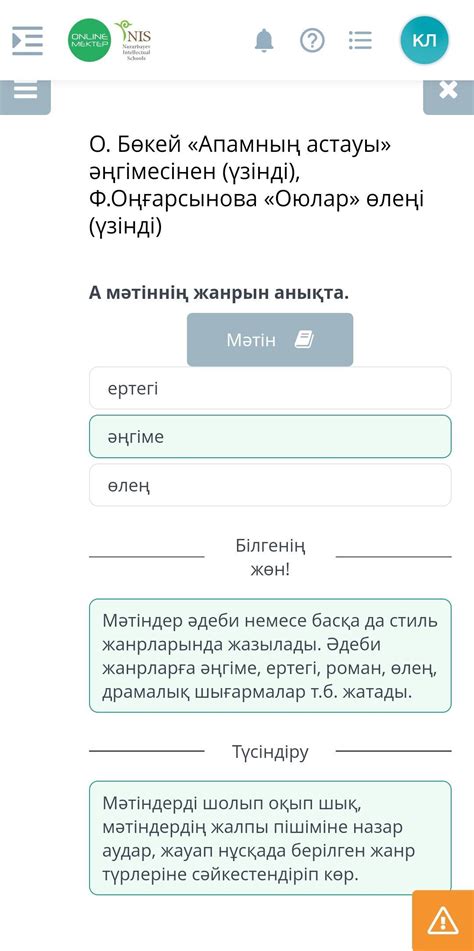 А мәтіннің жанрын анықта. Мәтін әңгіме өлең ертегі • Тексеру - Школьные ...