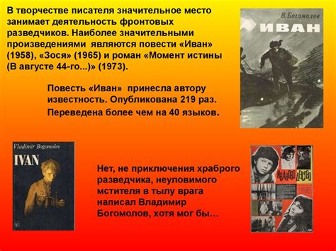 Маленький большой солдат. Владимир Богомолов "Иван" - презентация онлайн