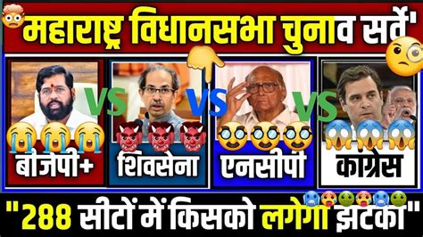 Maharashtra Opinion Poll 2025 Vidhan Sabha Clinton C Tait
