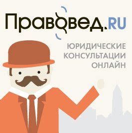 Правовед.RU | Saint Petersburg