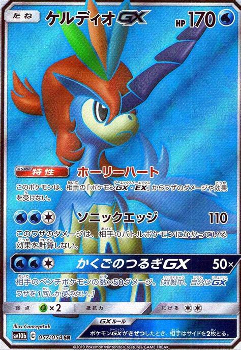 Srケルディオgx ポケモンカードサン＆ムーン【sm10b】 スカイレジェンド カードショップ ロータス