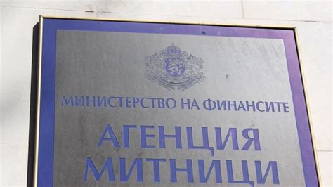 Рекордни приходи от мита и ДДС от внос отчита Агенция "Митници" през ...