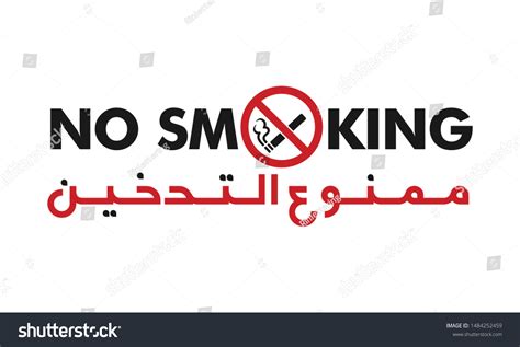 No Smoking Arabic Sign Arabic Text Vector De Stock Libre De Regal As