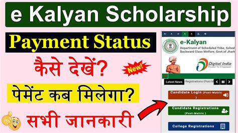 E Kalyan Scholarship Payment Kab Milega E Kalyan Scholarship Status