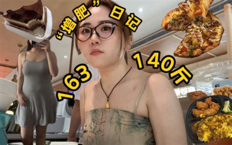 Vlog 成功减肥40斤（复胖20斤版 高油高碳炫进嘴 我来重新定义美！ 苏洛不打烊 苏洛不打烊 哔哩哔哩视频