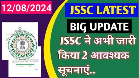 Jssc Latest Big Update Youtube