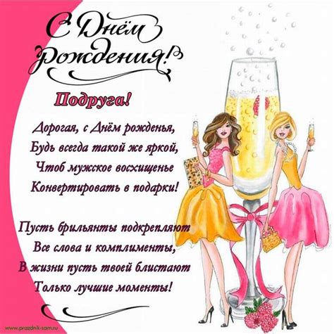 Красивое поздравление лучшей подруге с днем рождения: Поздравления с ...