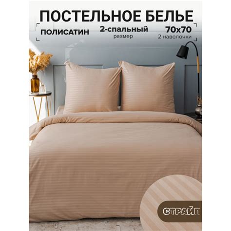 Комплект постельного белья IDEASON Страйп полисатин , наволочки 70x70 ...
