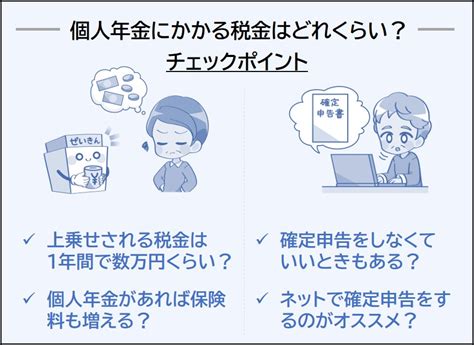 個人年金にかかる税金はいくら？保険料も計算 税金・社会保障教育