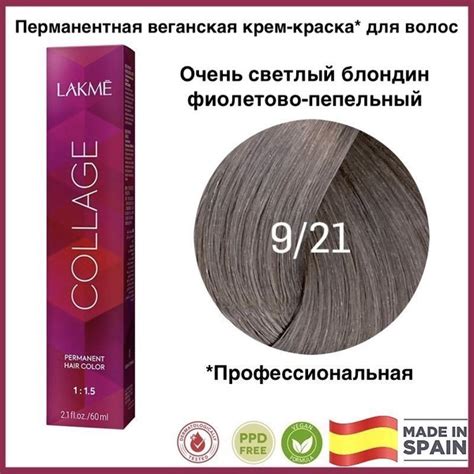 LAKME COLLAGE 9/21 Очень светлый блондин пепельно-фиолетовый ...
