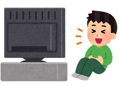 テレビでお笑いを見る人のイラスト かわいいフリー素材集 いらすとや