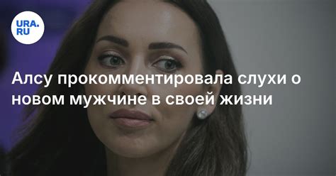 С кем встречается Алсу: певица опровергла слухи о новом романе