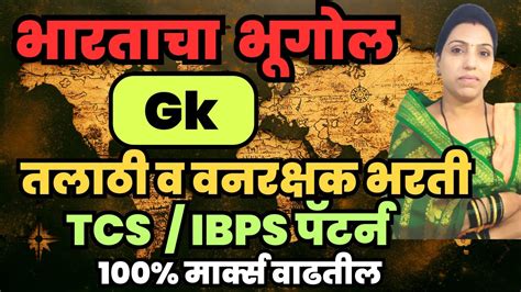 Bhartacha Bhugol In Marathi L Indian Geography Most Important 50 MCQ