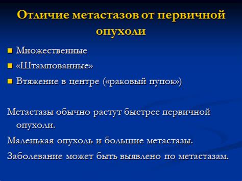 51. Метастаз и метастазирование, определение. Механизм развития ...