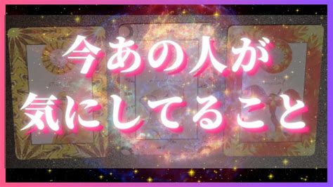 今あの人があなたとの事で気にしている事🦄💖タロット🌞🌈 Youtube