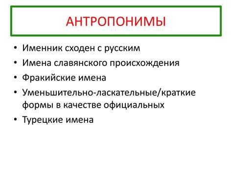 Ономастический портрет Болгарии - презентация онлайн