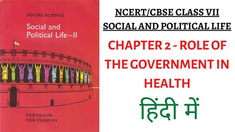 Chapter 2 Role Of The Government In Health 7th Class NCERT Book