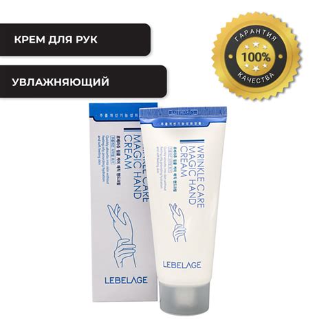 Lebelage Крем для рук увлажняющий с коллагеном - Wrinkle care magic ...