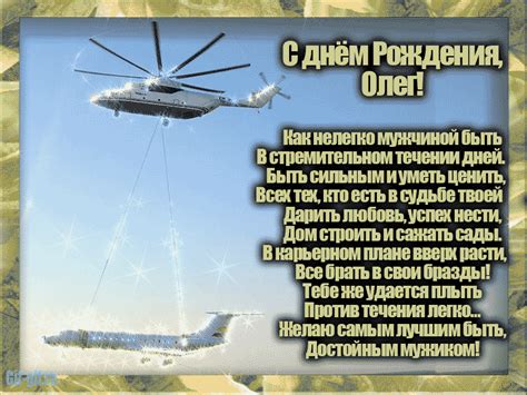 Именная открытка для Олега - Gif Открытки в подарок