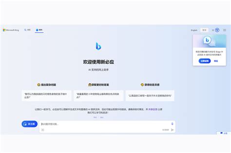 微软 Bing Chat更新，chrome Pc端浏览器开放使用！ Aibetas