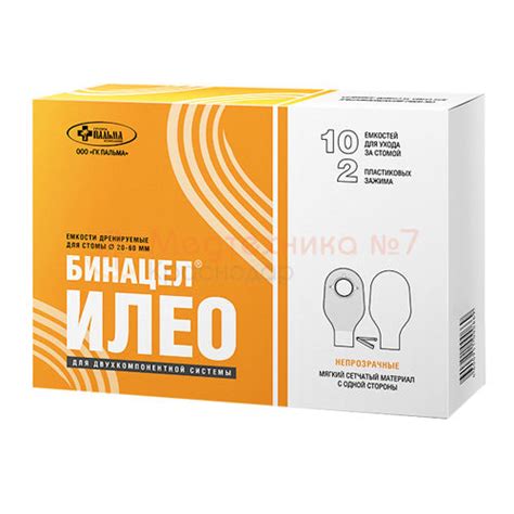 Двухкомпонентный дренируемый калоприемник Бинацел-Илео, №10 купить в ...
