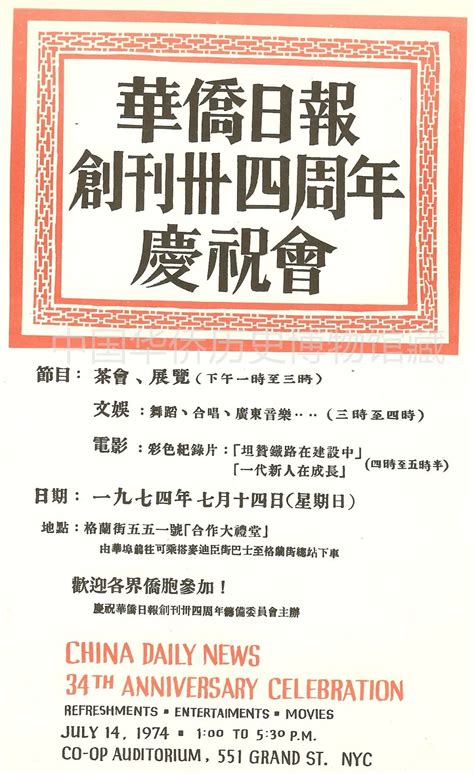 侨博特展展现华侨华人喉舌《美洲华侨日报》（1940 1989）扮演的重要角色 数艺网